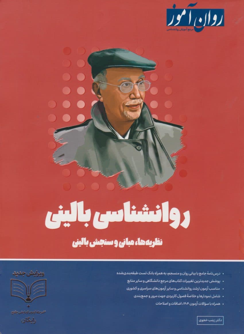 روانشناسی بالینی 1404