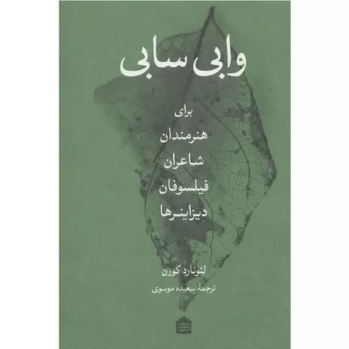 کتاب وابی سابی اثر لئونارد کورن