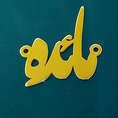 اسم استیل مائده فارسی کد156