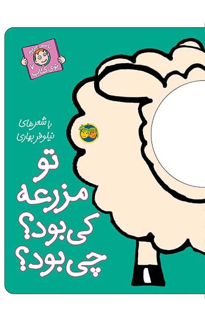کتاب تو مزرعه کی بود؟ چی بود؟ ـ با سر بریم توی کتاب 7