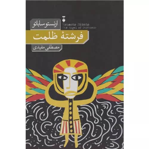 کتاب فرشته ی ظلمت