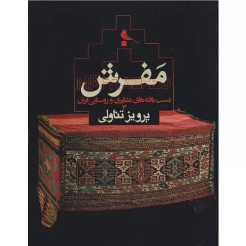 کتاب مفرش نشر نظر