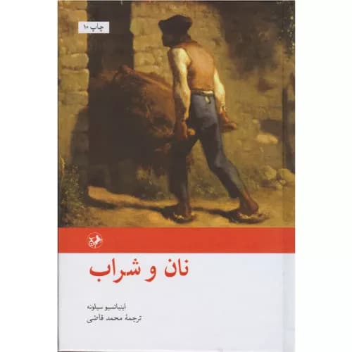 کتاب نان و شراب نشر امیر کبیر