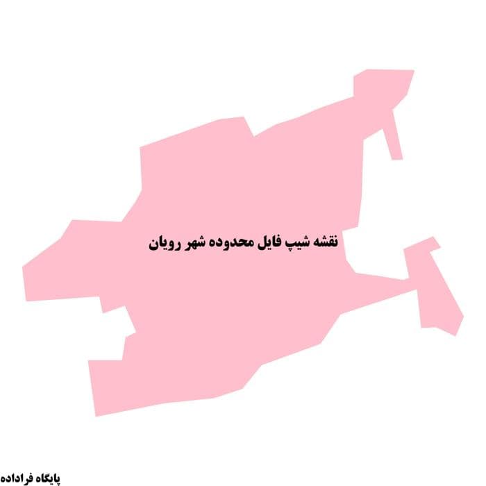 دانلود نقشه شیپ فایل محدوده شهر رویان سمنان (SHP)