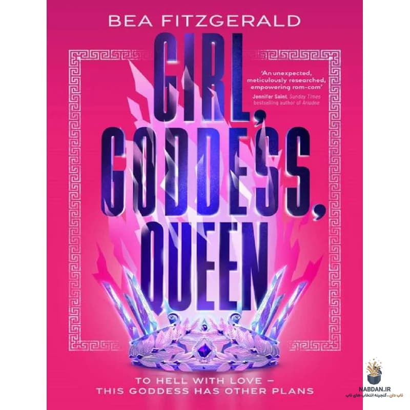 کتاب Girl, Goddess, Queen (دختر، الهه، ملکه) نسخه انگلیسی PDF | بیا فیتزجرالد