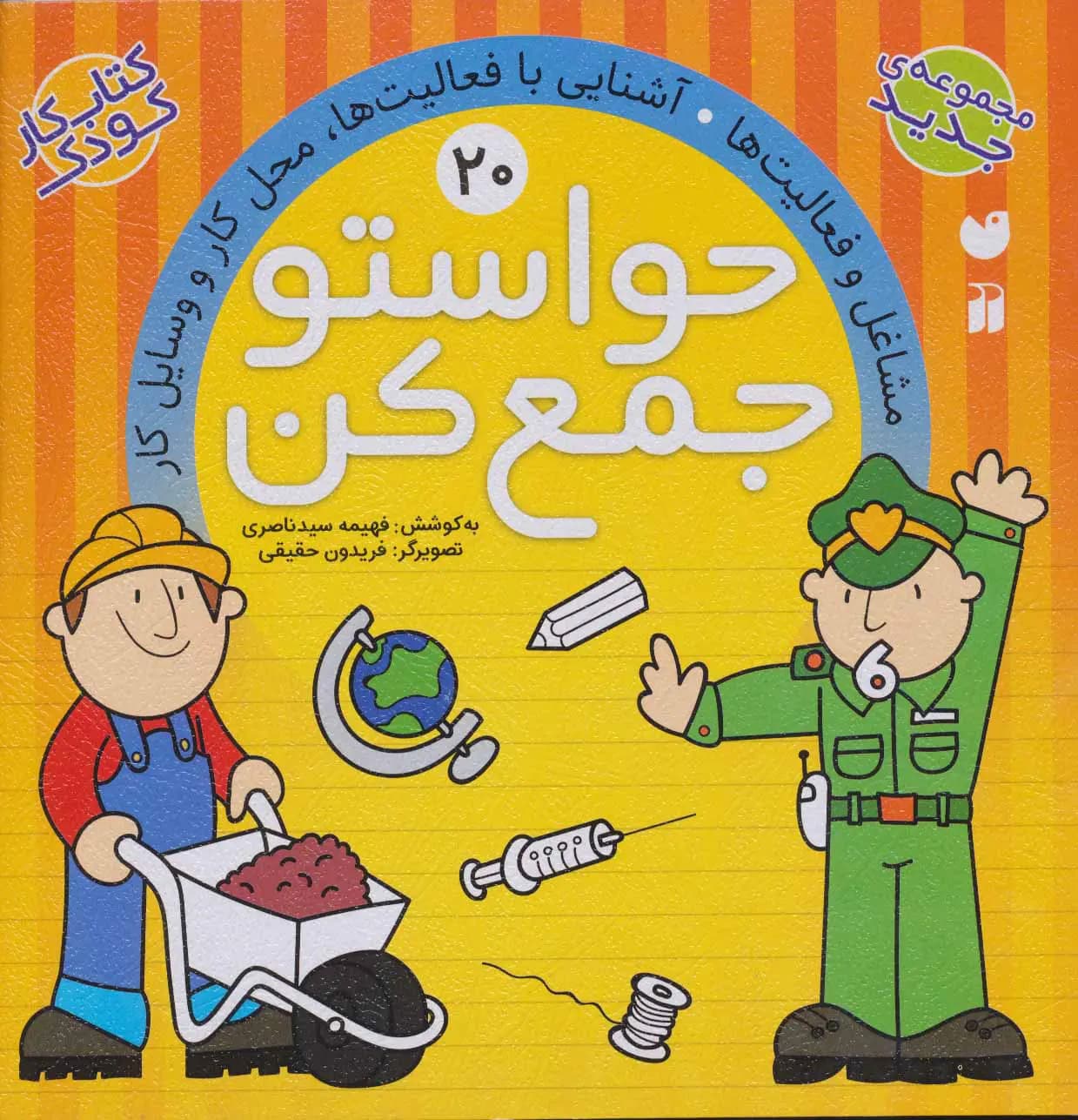 کتاب حواستو جمع کن 20