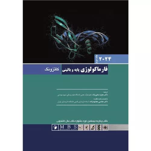 کتاب فارماکولوژی پایه و بالینی کاتزونگ2