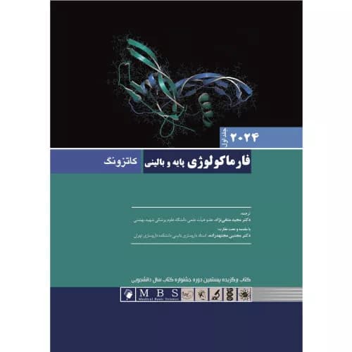 کتاب فارماکولوژی پایه و بالینی کاتزونگ1