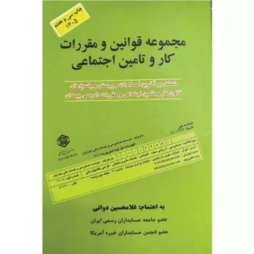 کتاب مجموعه قوانین و مقررات کار دوانی