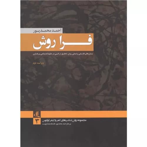 کتاب فرا روش نشر لوگوس
