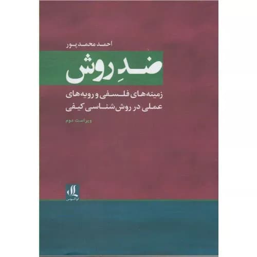 کتاب ضد روش نشر لوگوس