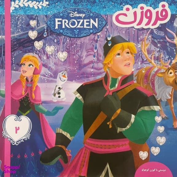 کتاب فروزن دوستی با گوزن كوچولو 2