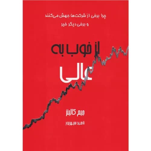 کتاب از خوب به عالی نشر آوین