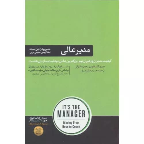 کتاب مدیر عالی نشر هورمزد