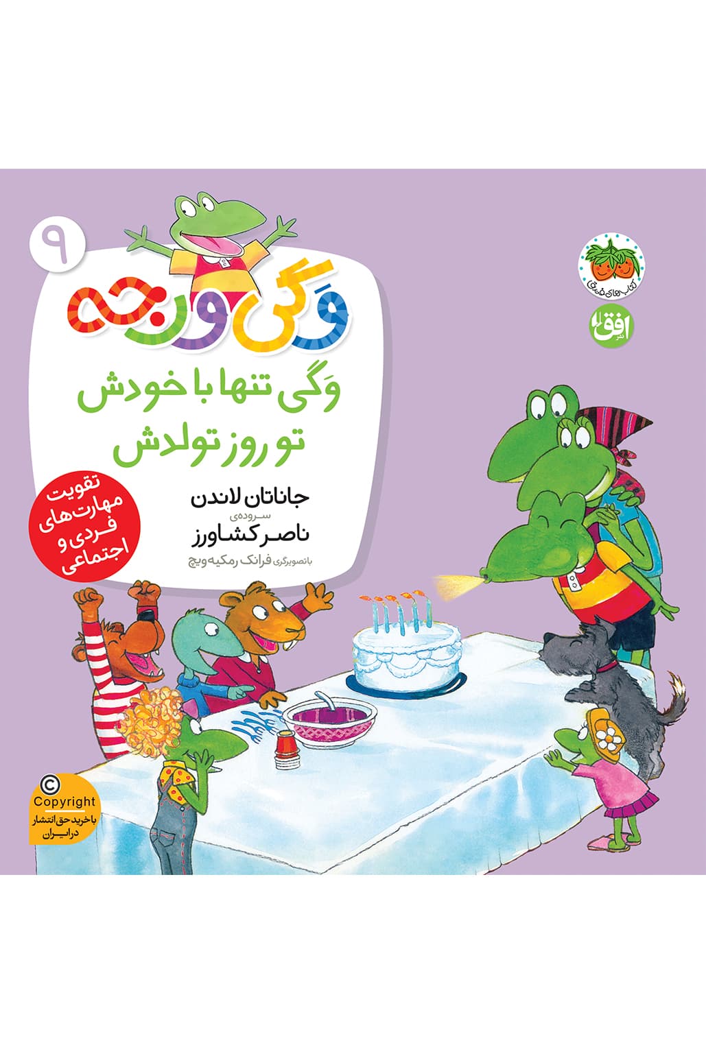 کتاب وگی تنها با خودش تو روز تولدش ـ وگی ورجه 9