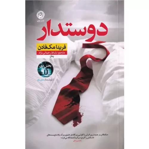 کتاب دوستدار نشر نون