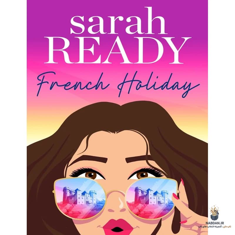 کتاب French Holiday (تعطیلات فرانسوی) نسخه انگلیسی PDF | سارا ردی