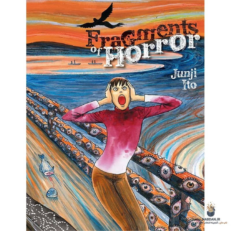 کتاب Fragments of Horror (قطعات وحشت) نسخه انگلیسی PDF | جونجی ایتو