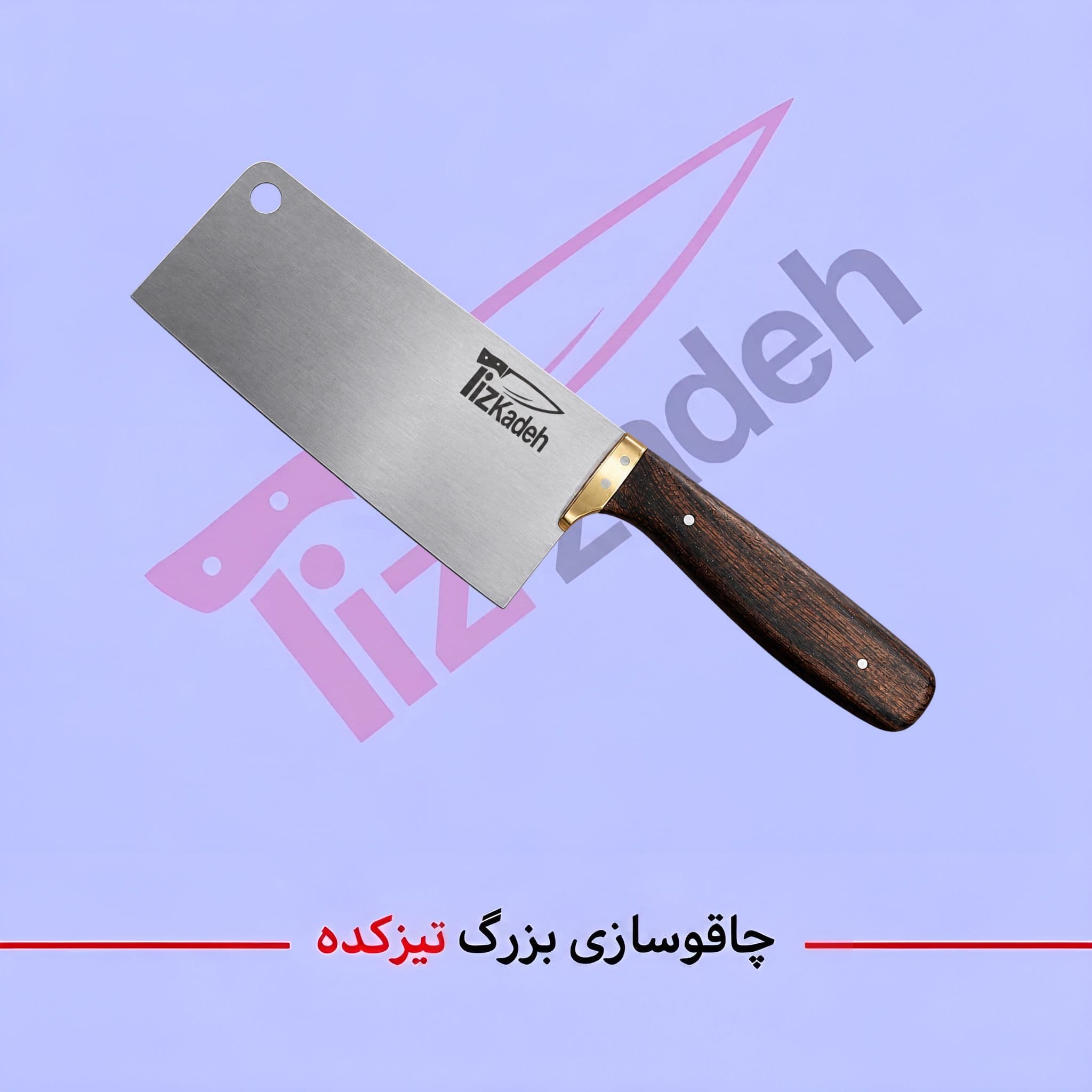 ساطور تیزکده کد 321