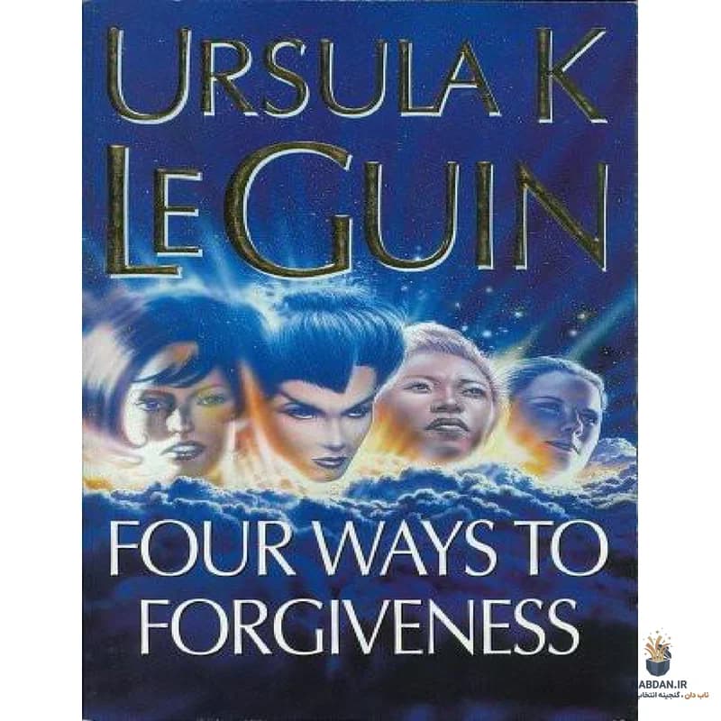 کتاب Four Ways to Forgiveness (چهار راه برای بخشش) نسخه انگلیسی PDF | اورسولا کی لوگویین