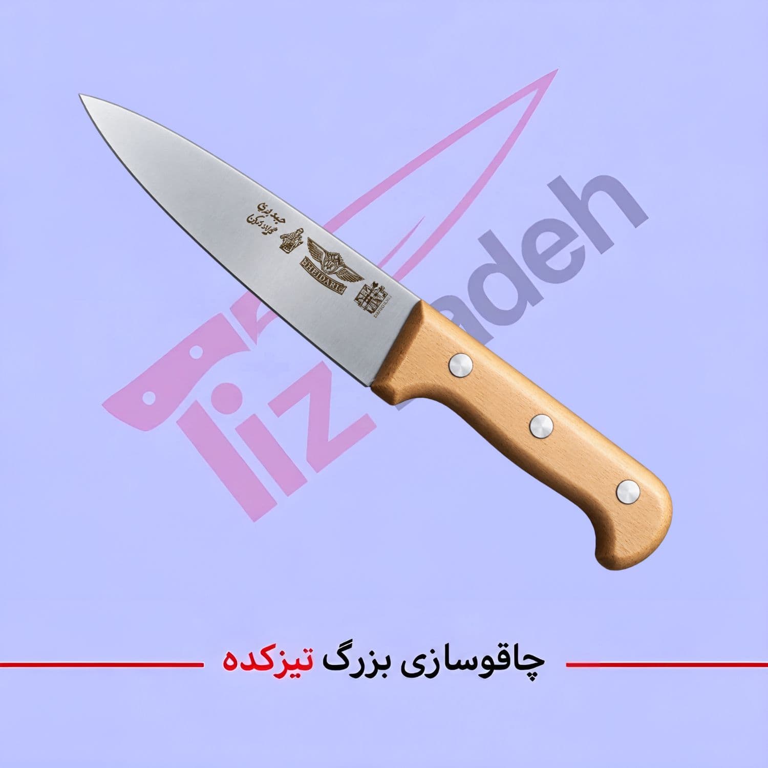 چاقو راسته سایز 8 خانگی دسته چوب راش کد 294