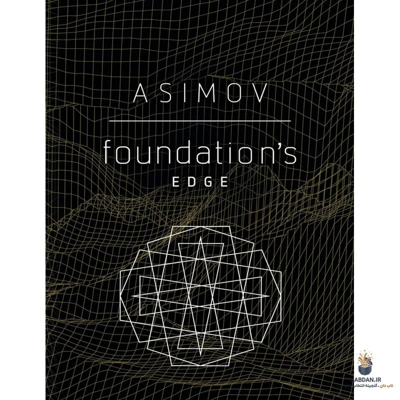 کتاب Foundation’s Edge (لبه بنیاد) نسخه انگلیسی PDF | آیزاک آسیموف