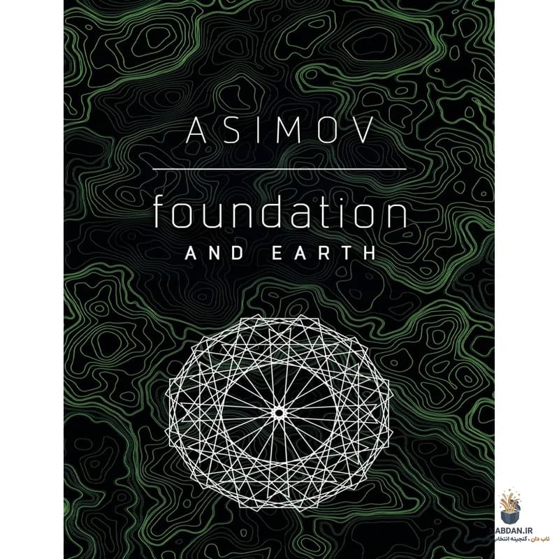 کتاب Foundation and Earth (بنیاد و زمین) نسخه انگلیسی PDF | آیزاک آسیموف