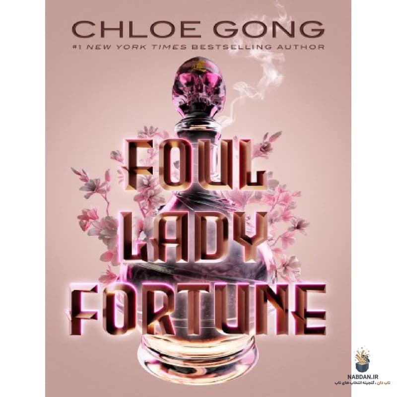 کتاب Foul Lady Fortune (بانوی شانس پلید) نسخه انگلیسی PDF | کلویی گونگ