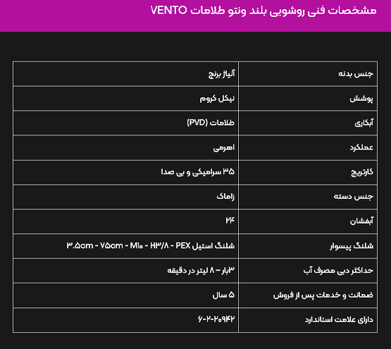 شیر روشویی پایه بلند البرز روز مدل ونتو طلامات — تصویر ۲