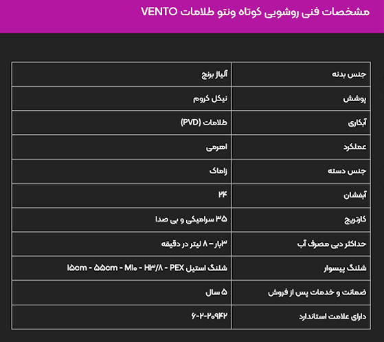 شیر روشویی البرز روز مدل ونتو طلامات — تصویر ۲