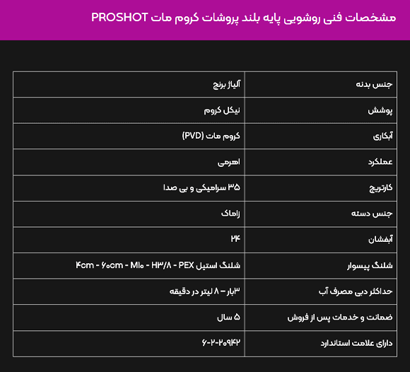شیر روشویی پایه بلند البرز روز مدل پروشات کروم مات — تصویر ۲