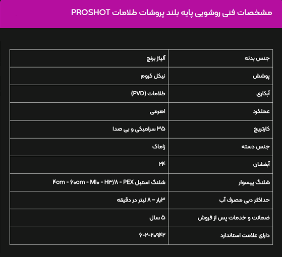 شیر روشویی پایه بلند البرز روز مدل پروشات طلامات — تصویر ۲