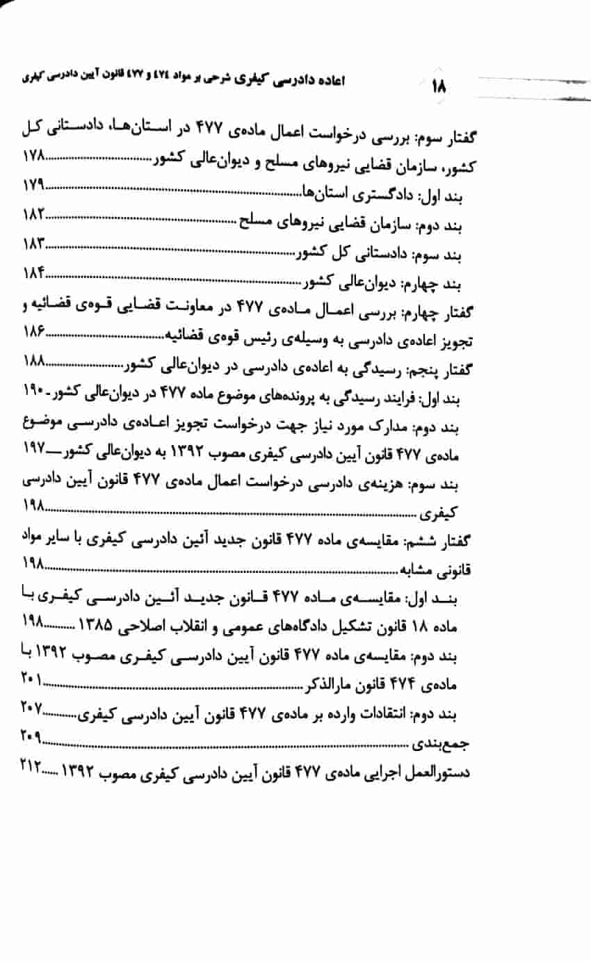 اعاده دادرسی کیفری و حقوقی محمد جهان تیغ — تصویر ۵