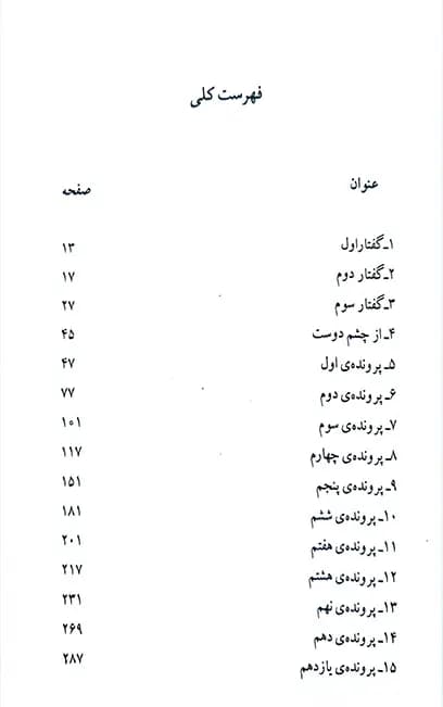 فن دفاع (جلد دوم) امور کیفری احمد فتحی — تصویر ۲
