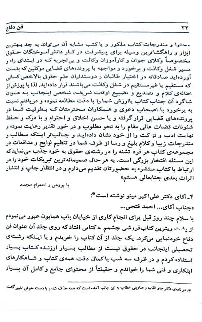 فن دفاع در امور حقوقی احمد فتحی ( جلد اول ) — تصویر ۷