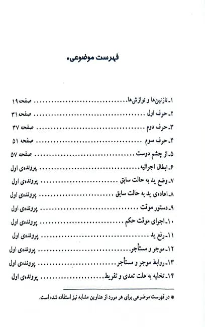 فن دفاع در امور حقوقی احمد فتحی ( جلد اول ) — تصویر ۴