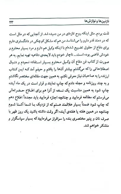 فن دفاع در امور حقوقی احمد فتحی ( جلد اول ) — تصویر ۶