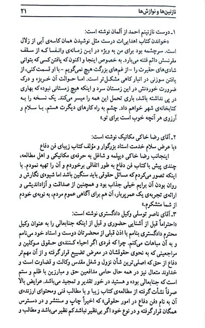 فن دفاع در امور حقوقی احمد فتحی ( جلد اول ) — تصویر ۸