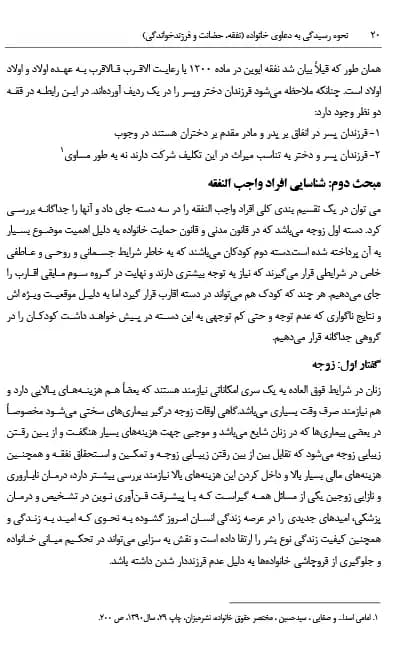 نحوه رسیدگی به دعاوی خانواده جلد دوم غلامعلی مهری — تصویر ۶