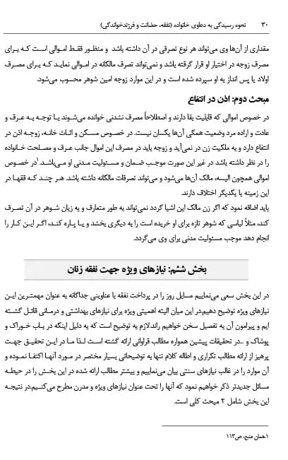 نحوه رسیدگی به دعاوی خانواده جلد دوم غلامعلی مهری — تصویر ۷