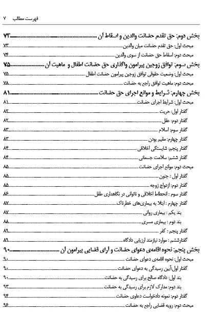 نحوه رسیدگی به دعاوی خانواده جلد دوم غلامعلی مهری — تصویر ۴