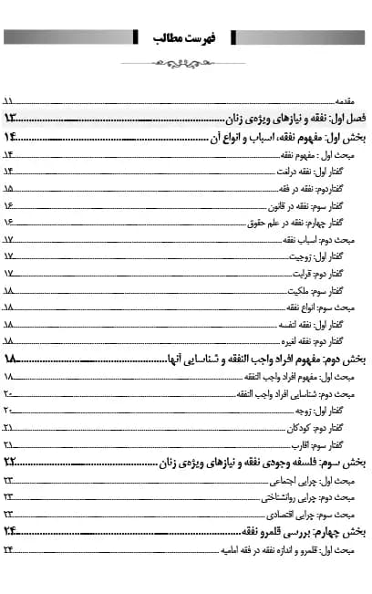 نحوه رسیدگی به دعاوی خانواده جلد دوم غلامعلی مهری — تصویر ۲