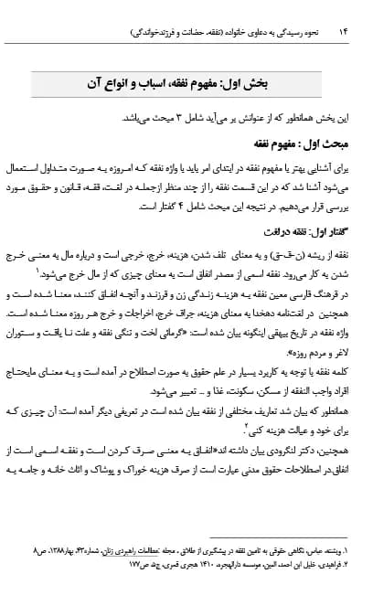 نحوه رسیدگی به دعاوی خانواده جلد دوم غلامعلی مهری — تصویر ۵