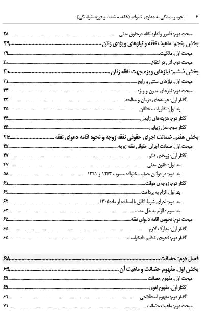 نحوه رسیدگی به دعاوی خانواده جلد دوم غلامعلی مهری — تصویر ۳