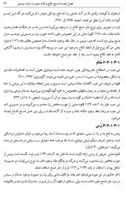 نحوه رسیدگی به دعاوی خانواده جلد اول غلامعلی مهری — تصویر ۷