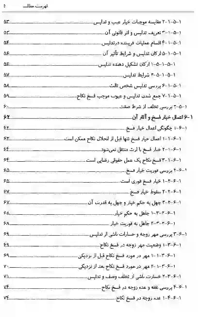 نحوه رسیدگی به دعاوی خانواده جلد اول غلامعلی مهری — تصویر ۴
