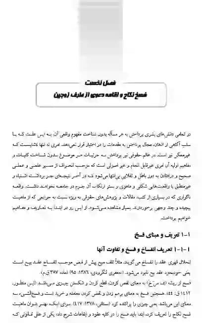 نحوه رسیدگی به دعاوی خانواده جلد اول غلامعلی مهری — تصویر ۵
