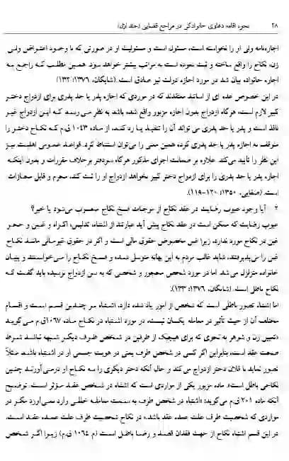 نحوه رسیدگی به دعاوی خانواده جلد اول غلامعلی مهری — تصویر ۶