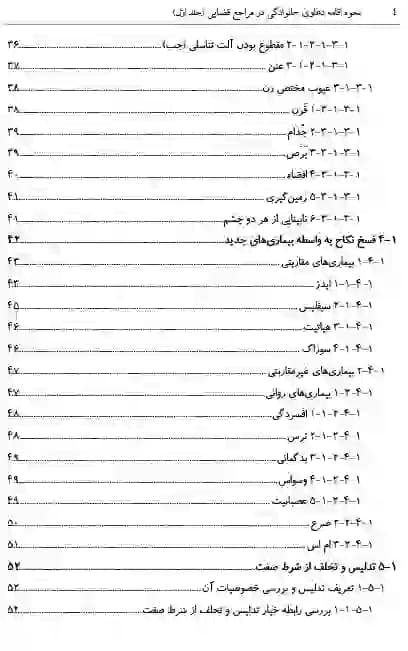 نحوه رسیدگی به دعاوی خانواده جلد اول غلامعلی مهری — تصویر ۳