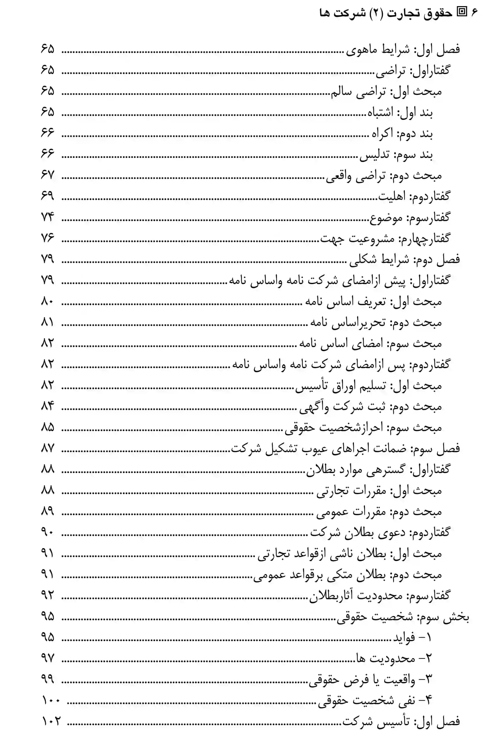 حقوق تجارت 2 شرکت ها دکتر محمد صقری — تصویر ۲